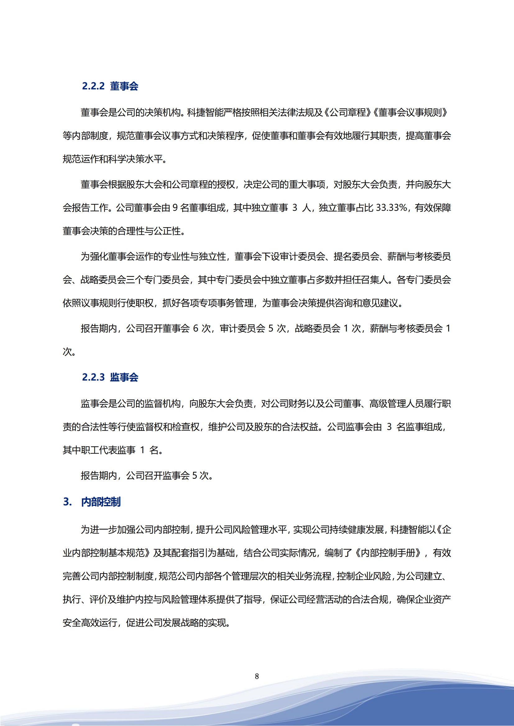 科捷智能科技股份有限公司2023年ESG報告_11