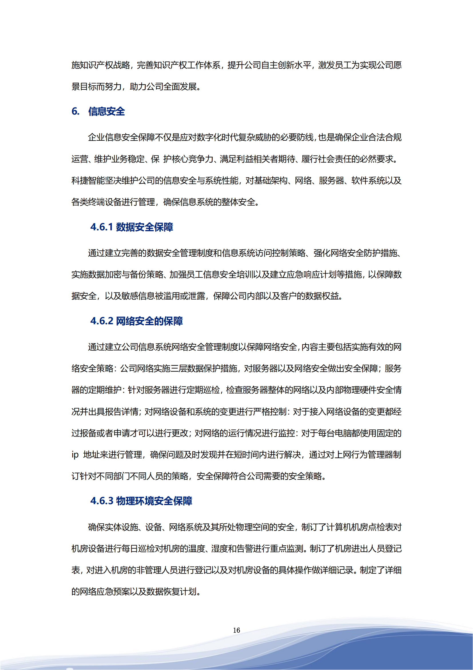 科捷智能科技股份有限公司2023年ESG報告_19