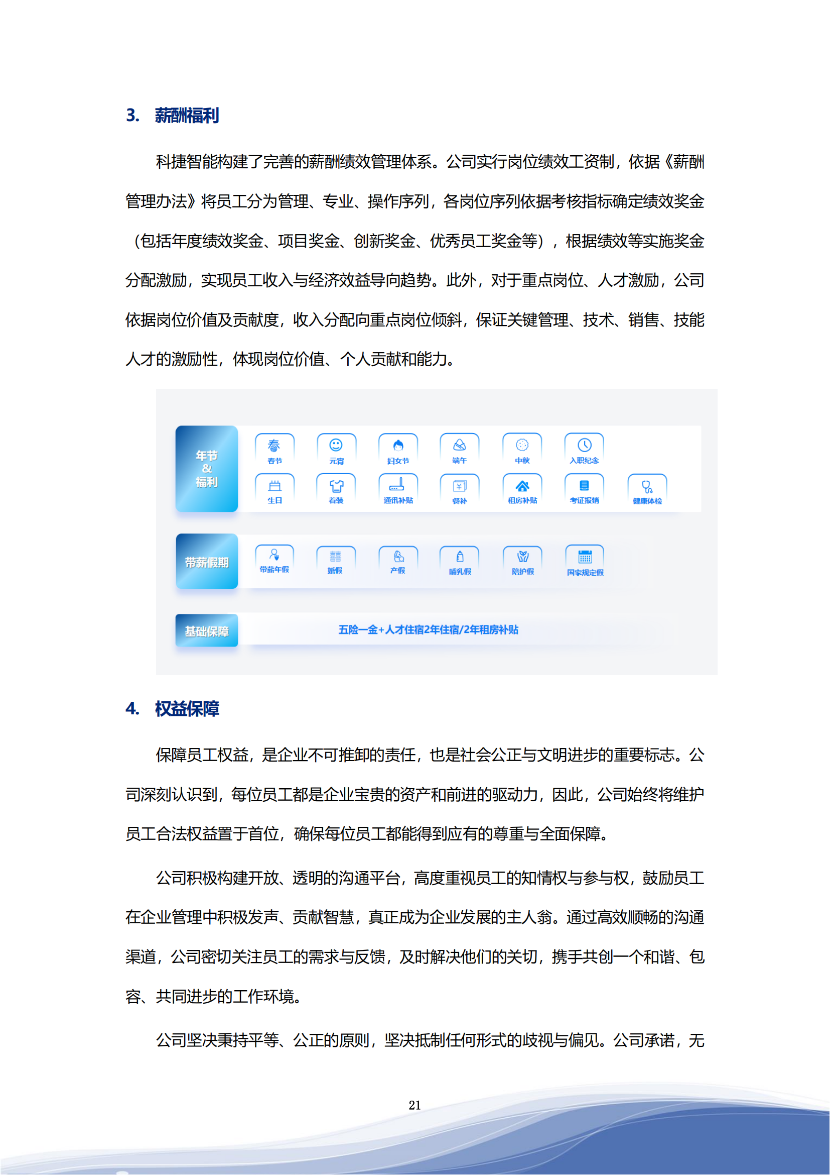 科捷智能科技股份有限公司2023年ESG報告_24